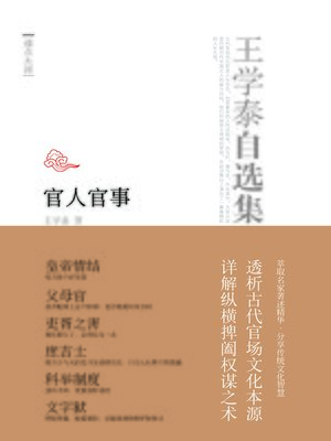 cover image of 官人官事